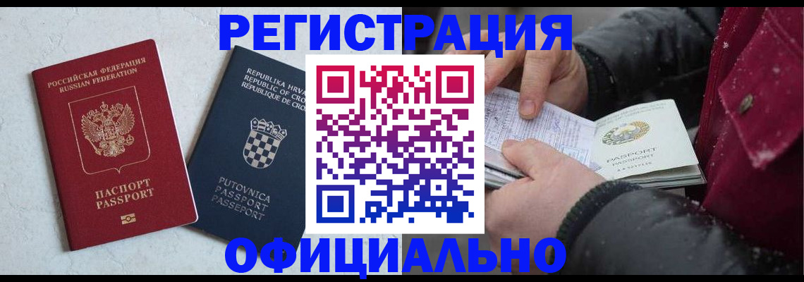 временная регистрация гарантия в Черемхово