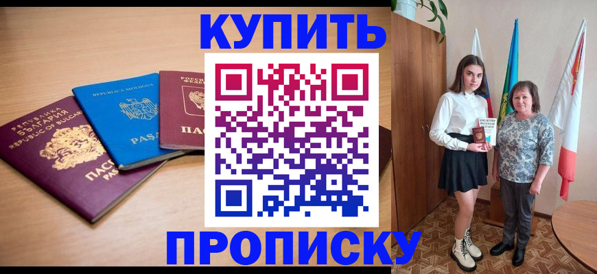 прописка для работы в Черемхово