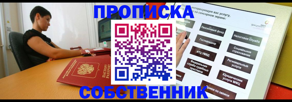 прописка для кредита в Черемхово